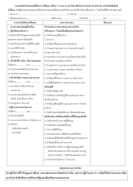 สรุปกระบวนกำรนำส่ง ผ่ำนผู้บริหำรที่กำกับดูแ