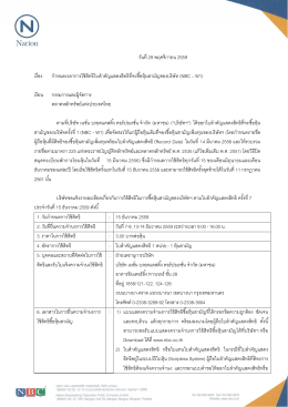 วันที่ 29 พฤศจิกายน 2559 เรื่อง กําหนดเวลาการใช้สิ
