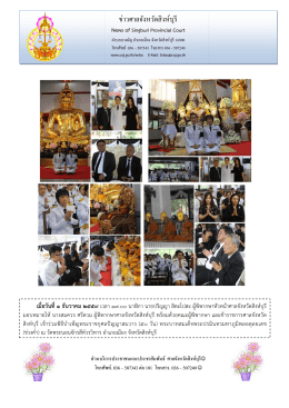new ปัญญาสมวาร ค่ำ - ศาลจังหวัดสิงห์บุรี