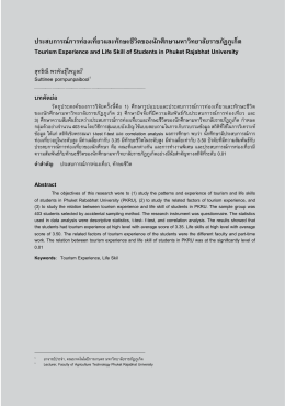 ประสบการณ์การท่องเที่ยวและทักษะชีวิตของนัก T