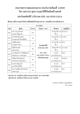 เอกสารแนบข่าวประชาสัมพันธ์