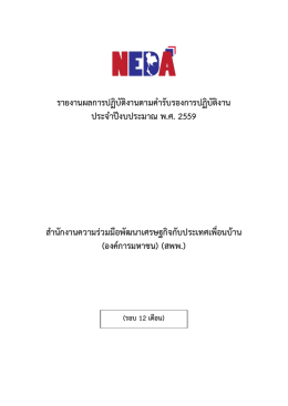 รายงานผลการปฏิบัติงานตามคารับรองการปฏิบัติ