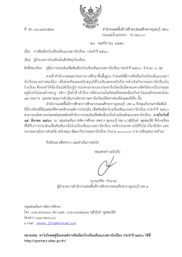 หนังสือแจ้ง - กาญจนบุรี เขต 1
