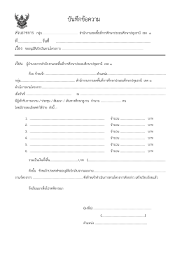 8.บันทึกอนุมัติเบิกเงิน
