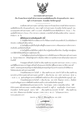 บริเวณถนนหัวนาล่าง ซอย 6 หมู่ที่ 10 ตำบลปากแพรก อำเภอเมือง จังหวัด