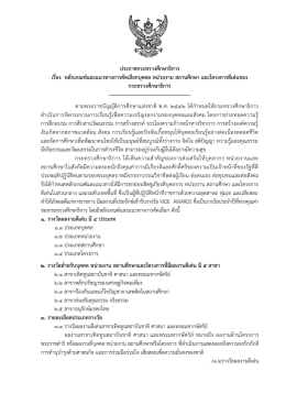 ประกาศหลักเกณฑ์ moe awards