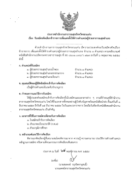 คลิกดูรายละเอียด และดาวน์โหลดเอกสารการสมัคร