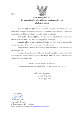 ประกาศกรมอุตุนิยมวิทยา เรื่อง ฝนตกหนักถึงหนักมากในภาคใต้ตอนล่าง และ