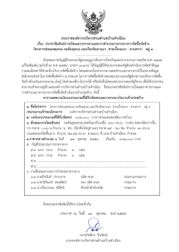 เรื่อง โครงการซ่อมแซมถนน ถมหินผุถนน และเรียงหิน