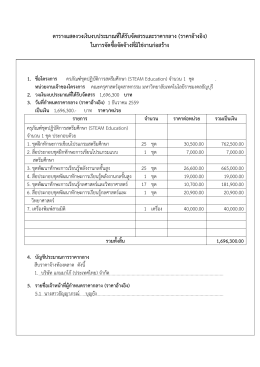 ตารางแสดงวงเงินงบประมาณที่ได้รับจัดสรรและร