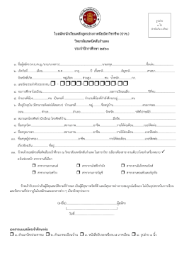 ดาวน์โหลดใบสมัคร Click - วิทยาลัยเทคนิคสันกำแพง