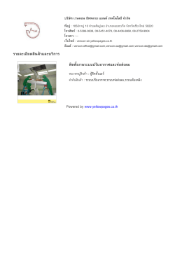 ราย​ละเอียด​สินค  า​และ​บริ​การ - บริษัท เวนคอน ซัพพลาย แอนด์