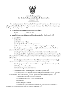 ประกาศโรงเรียนอนุบาลสงขลา เรื่อง รับสมัครคัดเลือกบุคคลเพื่อจ้างเป็น