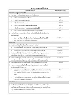 มาตรฐานระยะเวลาให้บริการ