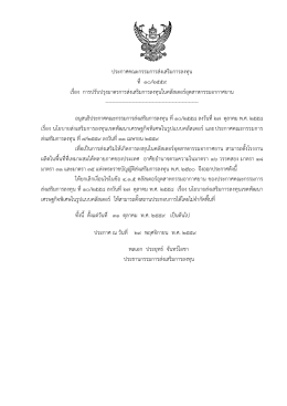 ประกาศคณะกรรมการส่งเสริมการลงทุน ที่ ๑๐/๒๕๕๙