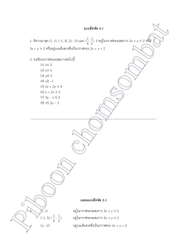 แบบฝึกหัด 3.1