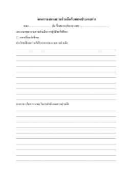 แผนการลงนามความร่วมมือกับสถานประกอบการ