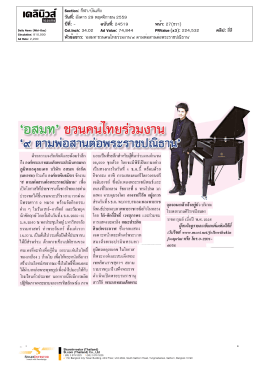 `อสมท` ชวนคนไทยร่วมงาน