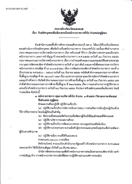 ประกาศรับสมัคร