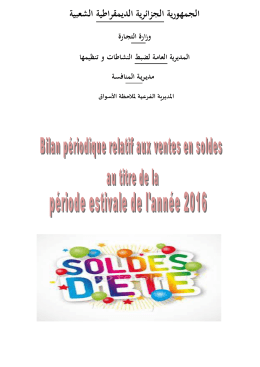 الشعبية الجزائرية الديمقراطية الجمهورية