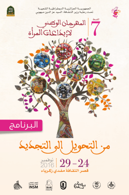 البرنامج - Festival National de la creation feminine