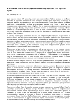 Саопштење Заштитника грађана поводом Међународног