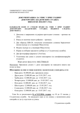 Dokumentacija potrebna za upis