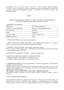 На основу чл. 39., чл. 55. став 1. тачка 2. и чл. 60. ст.1. тачка 2