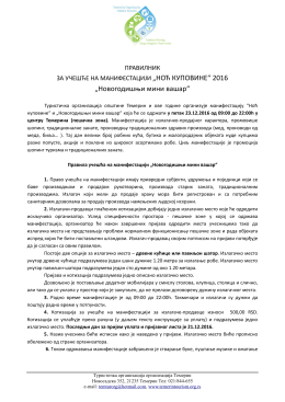 правилник - Туристичка организација општине Темерин