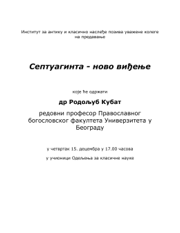 Септуагинта - ново виђење