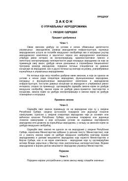 Предлог закона о управљању аеродромима