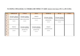 Raspored nastave za specijalističke studije