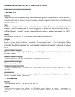 Француски језик