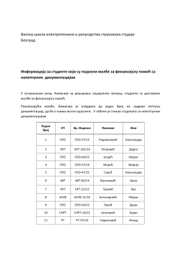 Даље... - Висока школа електротехнике и рачунарства