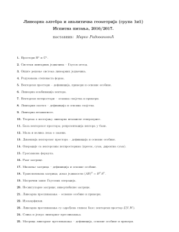 Испитна питања