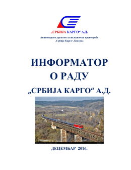 ИНФОРМАТОР О РАДУ