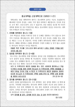 종교개혁을 신앙개혁으로 (대하31:1-21)