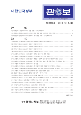 대한민국정부 - 전자관보