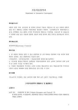 자동차융합학과