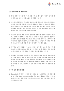 섬유 충전제 제품