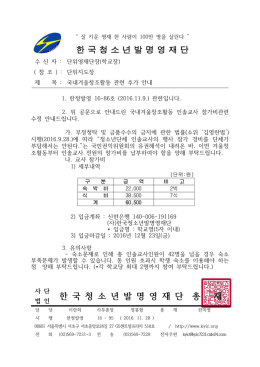 한 국 청 소 년 발 명 영 재 단 총 재