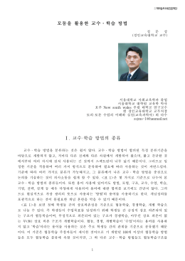(호주)모둠을 활용한 교수, 학습방법_정문성.hwp