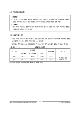 3.8 친환경적자원순환