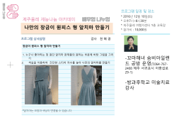 나만의 장금이 원피스 형 앞치마 만들기