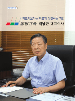 이달의 초대석 - 한국상장회사협의회