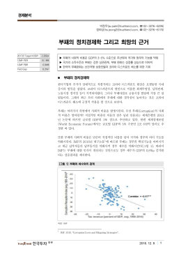 부패의 정치경제학 그리고 희망의 근거