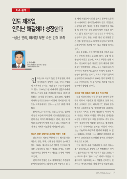 인도제조업, 인력난해결해야성장한다