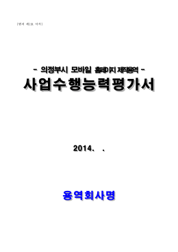 사업수행능력평가서