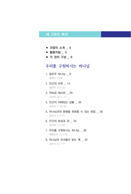 우리를 구원하시는 하나님