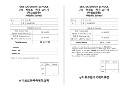 13세 ~ 16세 - SKIS,싱가포르한국국제학교